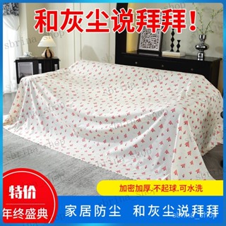 防塵布遮蓋布沙發床防灰塵冰箱遮塵遮灰布傢俱家用沙發遮塵擋布料 擋灰塵蓋布 傢俱防塵蓋布 簡約防塵罩 北歐風 床蓋佈防塵套