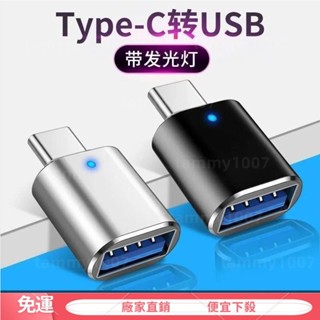 【熱銷免運】轉接頭 轉接器 適用華為手機OTG轉接頭Type-c轉USB3.0U盤讀卡器鼠標鍵盤小米OPPO