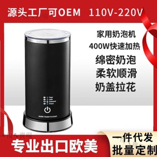 【嚴選精品 限時特惠】新款110V家用電動奶泡機多功能起泡器小型暖奶器咖啡拉花機