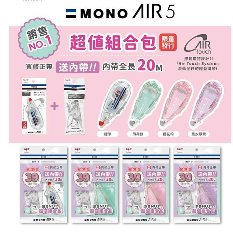 TOMBOW 蜻蜓【正帶送內帶】MONO 修正帶 CT-CAX5C CT-CAR5C KCC-135P 【金玉堂文具】