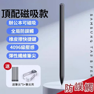 送筆尖 三星 S-Pen 觸控筆 Tab S6 S7 S8 S9FE S10 Ultra 防誤觸 手寫筆 4096壓感
