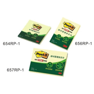 3M Post-it 綠材質環保便條紙 654RP-1 656RP-1 657RP-1三款 便利貼【金玉堂文具】