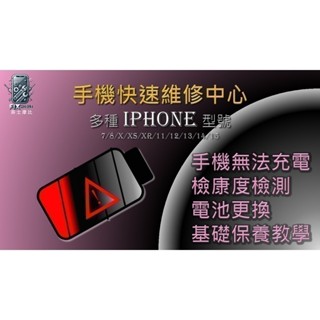 APPLE 蘋果 iPhone 6S Plus 更換電池服務 健康度低、無法充電、電池膨脹 線上下單到府收送