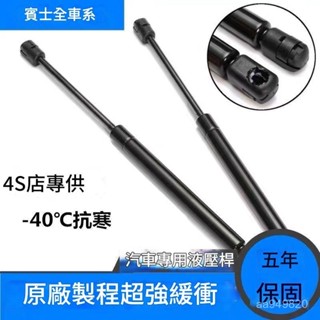 ✨ 車之家✨適用 benz 賓士 A/B/C/E/S級/GLC/GLK引擎蓋油壓桿 油壓撐桿 油壓頂桿 頂桿 油壓桿