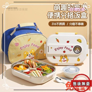 【臺灣出貨】優品推薦 【兩格/叄格/四格/五格飯盒】卡通兒童便當盒 316不鏽鋼飯盒 學生飯盒 午餐盒 分隔便當盒 附餐