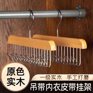 🔥2025新品限時特賣📣木質實木吊帶衣架家用多功能內衣掛鈎背心宿捨收納神器波浪晾衣架【限時下殺價】