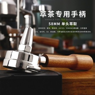 新竹免運♕意式咖啡機商用萃茶手柄奶茶飲品改裝半自動萃茶咖啡實木把手手柄 【2件以上起售】