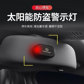 【🎉臺灣發貨🎉】警報器 防盜器汽車太陽能警示爆閃燈車內免接綫改裝模擬防盜感應led裝飾呼吸燈