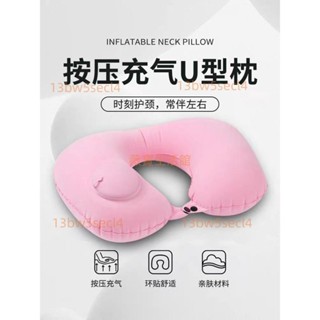 頸枕 枕頭 U型充氣枕 護頸枕 旅行枕 飛機枕 午睡枕 U型充氣枕u形枕按壓式護頸枕頭坐車旅行舒適便攜脖枕腰枕飛機神器