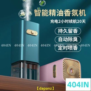 限時特惠✨充電香薰機 定時自動擴香機 噴香機 家用香氛機 酒店車載空氣淨化器 自動噴香免打孔香薰機