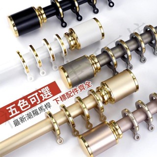 （臺灣出貨）加厚鋁合金歐式窗簾桿 靜音 晾衣桿 窗簾軌道 單軌/雙軌 掛衣桿 可訂製尺寸雙桿/單桿羅馬桿熱銷
