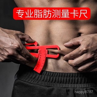 【臺灣出貨】專業體脂鉗脂肪夾皮脂鉗體脂夾皮下脂肪卡尺體脂率夾脂肪尺體質夾