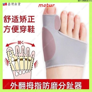免運下殺七折🐇藝日本腳趾矯正器拇指外翻矯正器大母腳趾外翻矯正器分趾器矯形神器