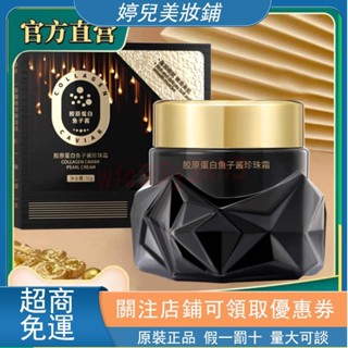 正貨花格美膠原蛋白珍珠霜填充面霜保濕補水提拉緊致彈潤嫩膚花汁膏 小紅書推薦