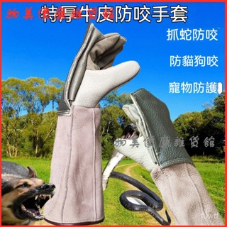 可開發票防咬手套抓蛇防狗咬特厚牛皮訓犬防眼鏡毒蛇貓抓動物寵物洗澡手套 防咬手套 防咬防抓手套 爬蟲防咬手套 訓狗手套