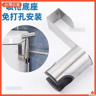 304馬桶噴槍支架 洗屁屁掛架 馬桶掛架 噴槍 掛架 加厚款免鑽孔 沖洗器掛勾 水箱掛勾 掛座 馬桶側掛座