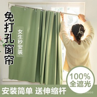 🥇新品特價🥇窗簾布簡易遮光免打孔臥室隔熱防曬簾隔熱加厚窗簾臥室遮光伸縮桿一整套 QMHA