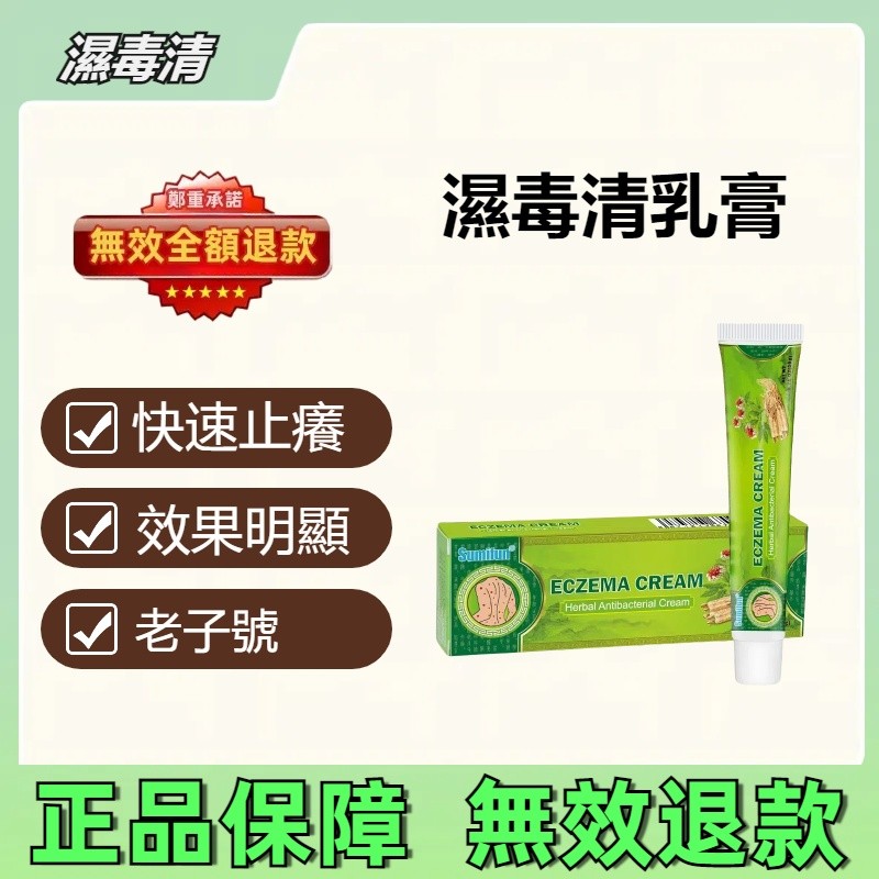 濕疹 止癢 皮膚 濕 疹 皮炎 皮膚瘙癢 皮膚癢 皮膚脫皮 濕疹 皮膚