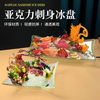 亞克力刺身盤魚生冰盤三文魚龍蝦冰盆象拔蚌海鮮拼盤日韓料理盛器 適暢專營