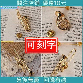 擺件 鍍金 短號 薩克斯 圓號 大號 小號 長號 胸針 管樂樂器 模型 擺件 迷你樂器 禮物 禮盒廠家高品質優選精品精品