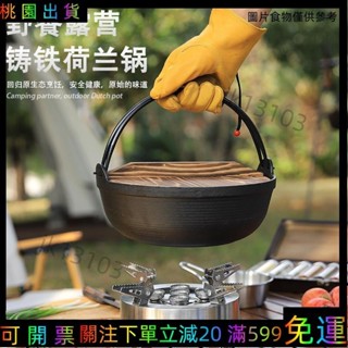 優選精品💛 戶外鑄鐵荷蘭鍋 露營野炊壽喜無塗層不沾鍋 家用野炊吊鍋 加厚炒鍋 鍋具 復古鐵