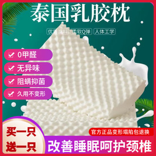 方方✨枕頭 防蹣抗菌 日本製程技術 枕芯 天然乳膠枕 人體工學 彈力支撐 按摩顆粒 天然 記憶枕 泰國【兩衹裝】正品泰國