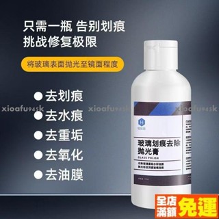 熱銷汽車前檔風鋼化玻璃劃痕處理劑 車焊點修復去除拋光膏 門窗魚缸玻璃修復膏 汽車保養用品 車漆玻璃保養修復