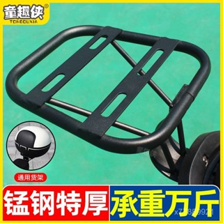 萬能通用電動車後備箱 支架 電瓶車尾箱鐵架 靠背改裝貨架 收納箱架 機車貨架 三點式 機車置物架 機車後架 機車後車架