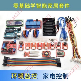 促銷*相容arduino uno R3家居學習套件 三路環境監控四路家電控制
