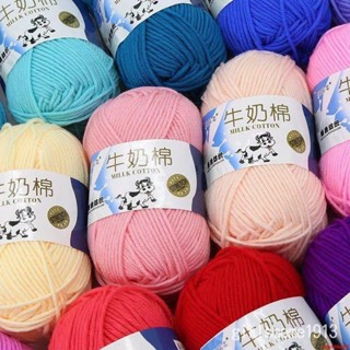 🔥限時下殺 diy毛綫 5股牛奶棉毛線圍巾線寶寶diy手工蛋兜拖鞋線鉤針線中粗手編毛線團