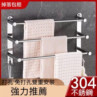 【衛浴生活店】🎈毛巾架 免打孔304不銹鋼置物架 浴巾架桿 衛生間掛鈎架 浴室置物架 衛浴毛巾桿