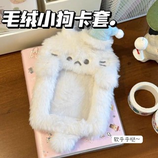 臺灣出貨⚡可愛白色毛絨小狗卡套追星3寸小卡拍立得照片收納保護套包包掛件