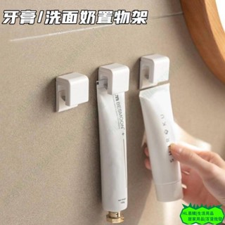 HL 牙膏架 免打孔壁掛式 洗面乳 浴室廁所置物架 牆上護膚品收納架 掛勾 夾子06