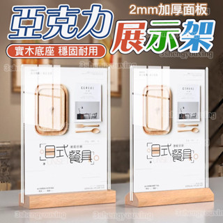 草屯出貨🏆 牌 直式 橫式 POP廣告 告示板 價格表 價目 菜單牌 壓克力 展示 立牌 A6 菜單架 A5 A4 酒水