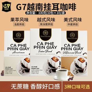 中原傳奇越南進口G7現磨手衝慮掛掛耳咖啡粉速溶無蔗糖美式黑咖啡
