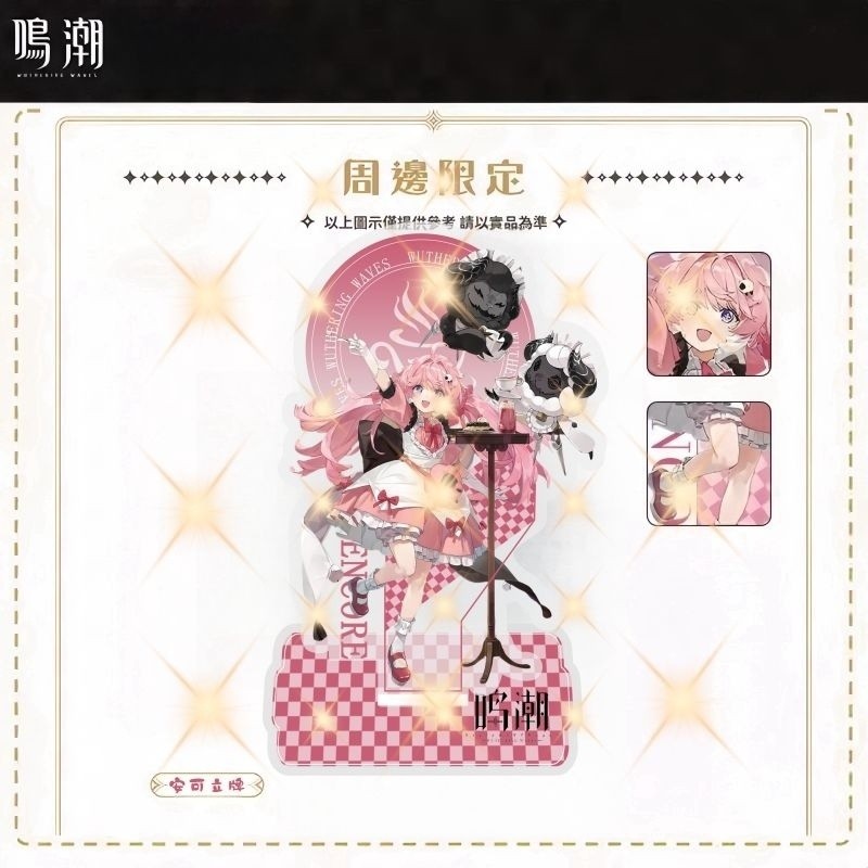 🔥【精選熱賣】鳴潮聯動 KIRABASE 限定白芷秧秧安可吟霖亞剋力立牌擺件