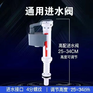 限時特賣進水閥配件可調節進水閥抽水馬桶水箱配件上水閥通用型坐便器配件