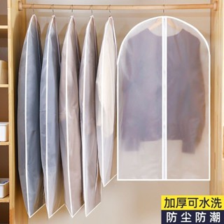 衣櫥防塵套 衣服防塵套 衣物防塵套 西裝防塵套 外套防塵套 家用掛式衣服防塵罩衣物防塵袋衣罩掛衣透明防曬大衣防雨防塵套長