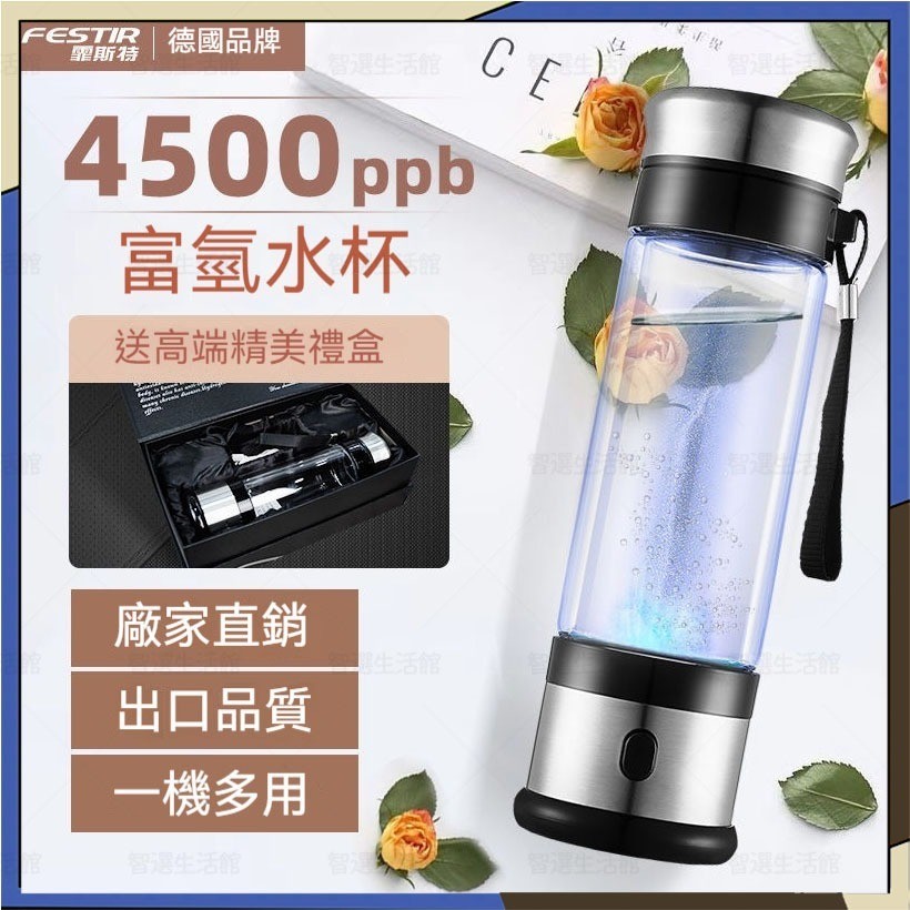 德國【FESTIR】氫氧杯 富氫杯 350ML 水素水杯 氫氧水瓶 養生杯 高濃度氫氧分離負離子電解質便攜
