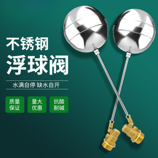 【羽羽五金】不鏽鋼浮球閥開水器自動進水蒸飯櫃水塔水位控製器水箱滿自停開關