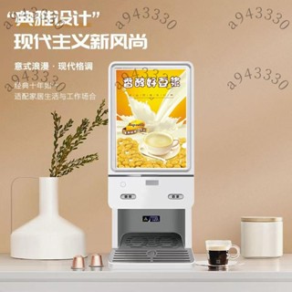 [可開發票]商用全自動速溶咖啡奶茶辦公室用自助豆漿飲料機一體機豆漿機商用