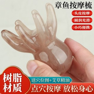 🔥熱賣ᴴᴼᵀ🔥按摩梳 八爪魚按摩梳章魚頭皮按摩器頭部經絡穴位頭療梳子大寬齒隨身颳痧