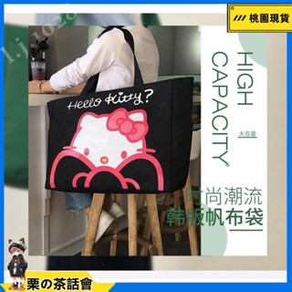 慄の茶話會 ins 大號帆布袋 咖啡女神超大容量防水帆布手提包 KT貓 手提帆布包 購物袋 女單肩旅行袋 MHT l.j