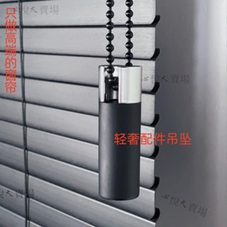 【嚴選精品 限時特惠】PVC廠字形加厚百葉窗簾遮陽升降拉珠輕奢法式極簡免打孔防水簾