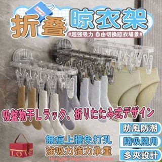 ❤熱銷-吸盤置物架 折疊晾曬衣架 吸盤式晾衣架 折疊衣架 旅行曬衣架 晾衣架 免釘掛衣架 免打孔折疊曬衣桿 晾曬掛衣架