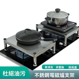元禾🔥免運🔥蓋板罩 不銹鋼蓋板罩 電磁爐支架 廚房置物架 瓦斯爐架 燃氣爐支架 灶臺蓋板罩 廚房增高置物架 底座腳墊板
