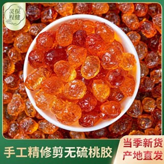 【優品回憶優選】雲南桃膠食用老樹大粒桃花淚幹可搭配桃膠拉絲雪燕皂角米組閤食用