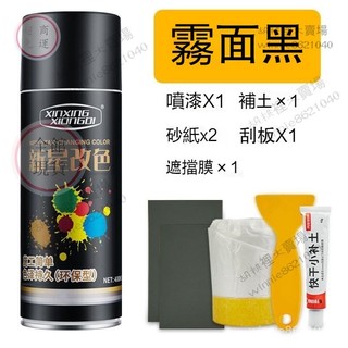 汽車保險槓自噴漆 保險槓翻新自噴漆 保險槓修複漆 黑色塑膠補漆 劃痕自噴漆 劃痕自噴漆 磨砂黑自噴漆 保險槓自噴漆
