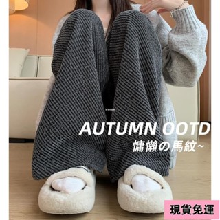 🌸現H+免運🌸 【很顯瘦~斜條紋毛呢闊腿褲】秋冬加絨加厚長褲 闊腿褲 寬鬆直筒褲 寬褲 秋冬褲子女 女裝