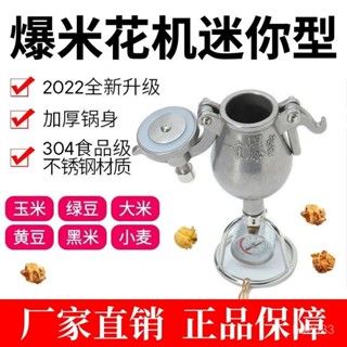 【Luck百貨】304不銹鋼迷你爆米花機器家用一夜爆富全自動手搖老式糧食放大器 爆米花機器 不銹鋼爆米花機